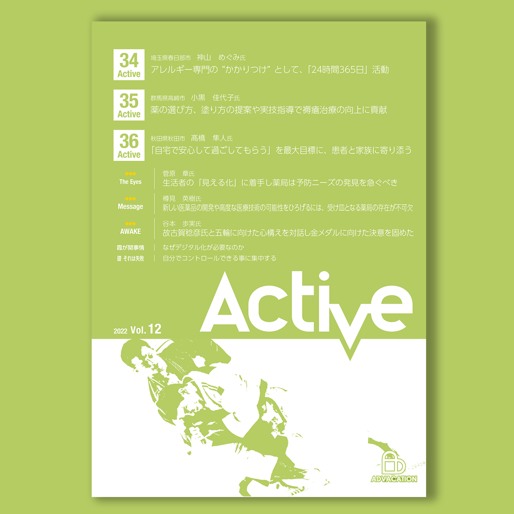 Active Vol.12