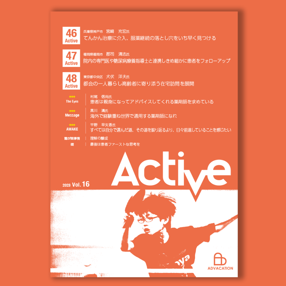 Active Vol.16