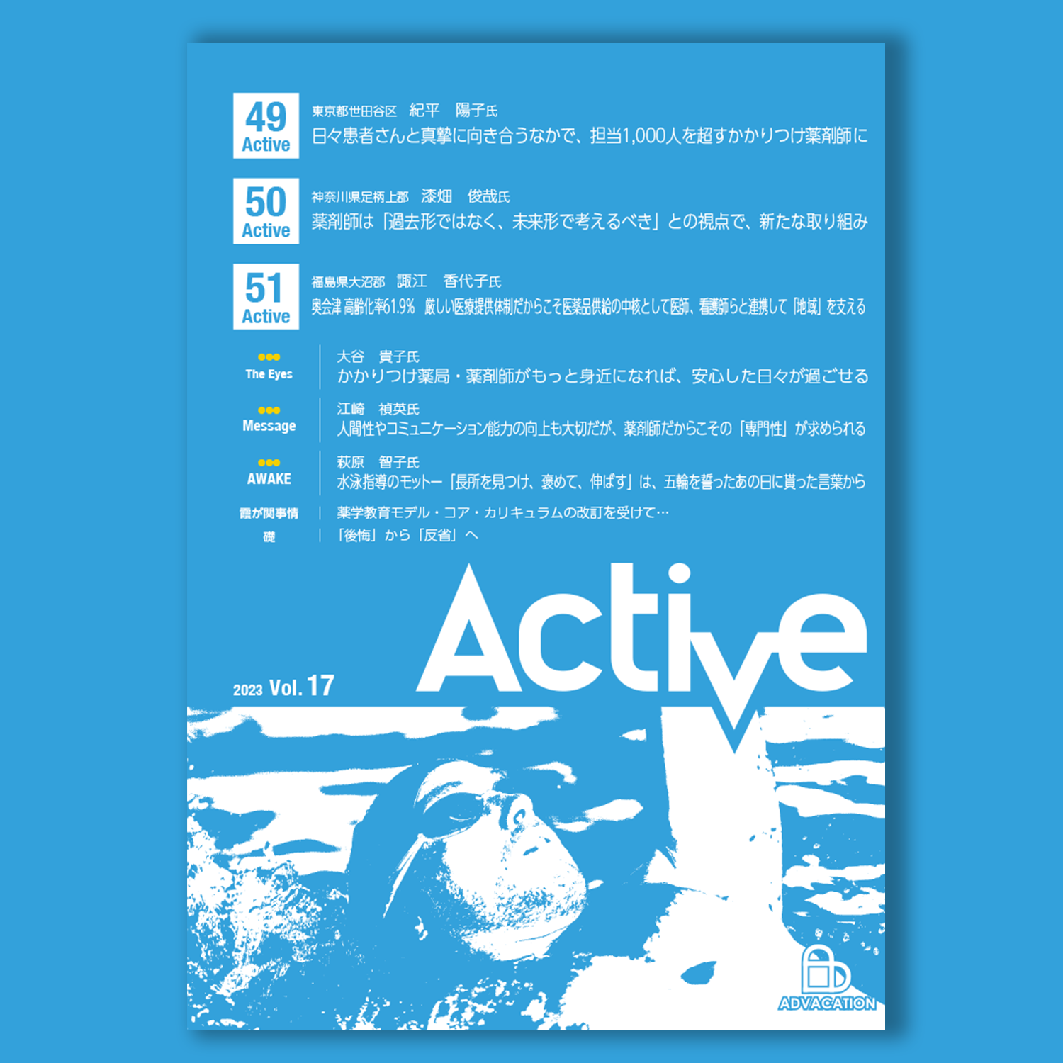 Active Vol.17