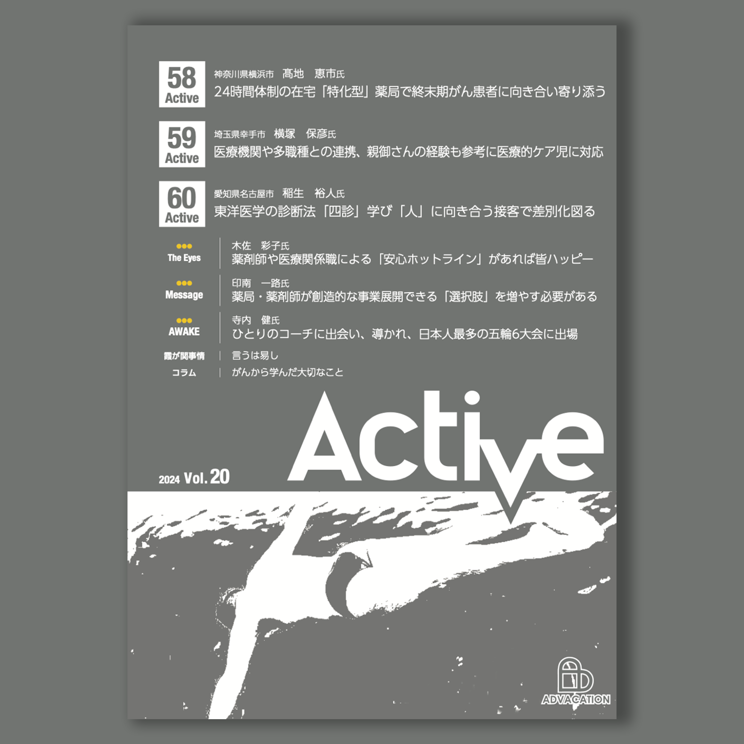Active Vol.20